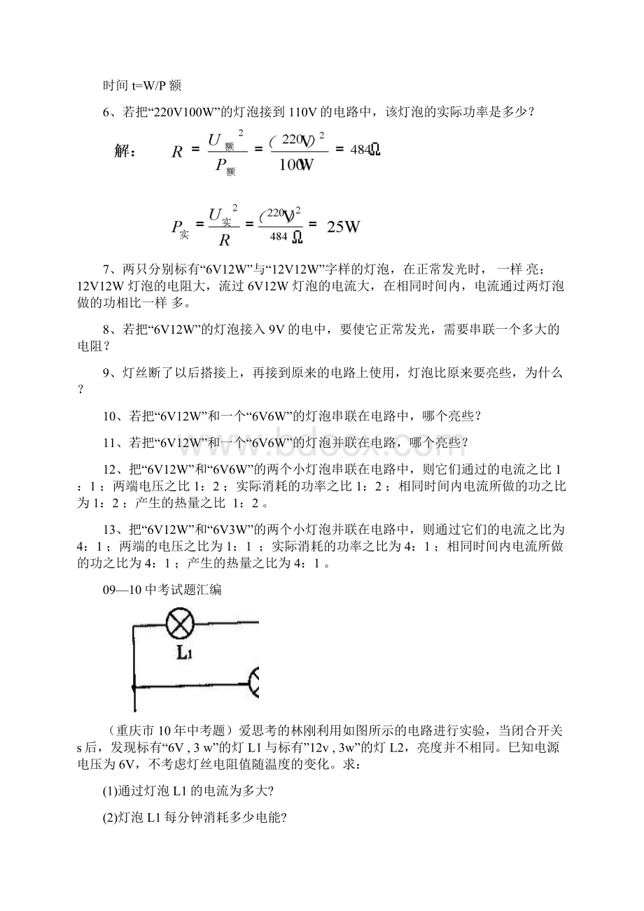 中考总复习物理专题电功和电功率整理版.docx_第3页