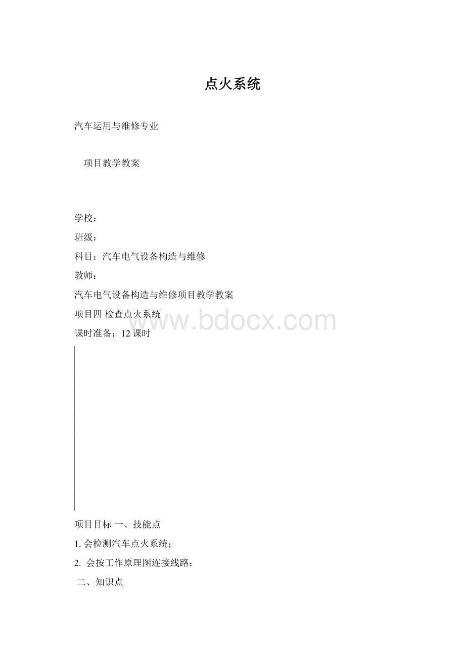 点火系统Word下载.docx