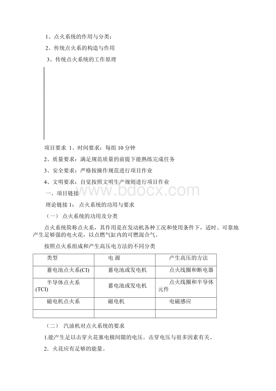 点火系统Word下载.docx_第2页