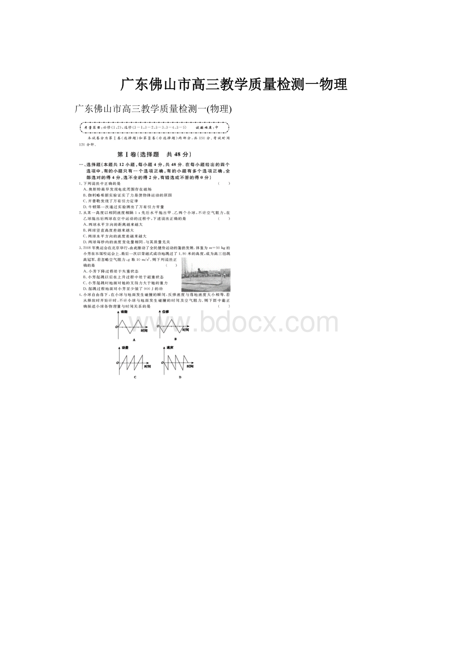 广东佛山市高三教学质量检测一物理.docx