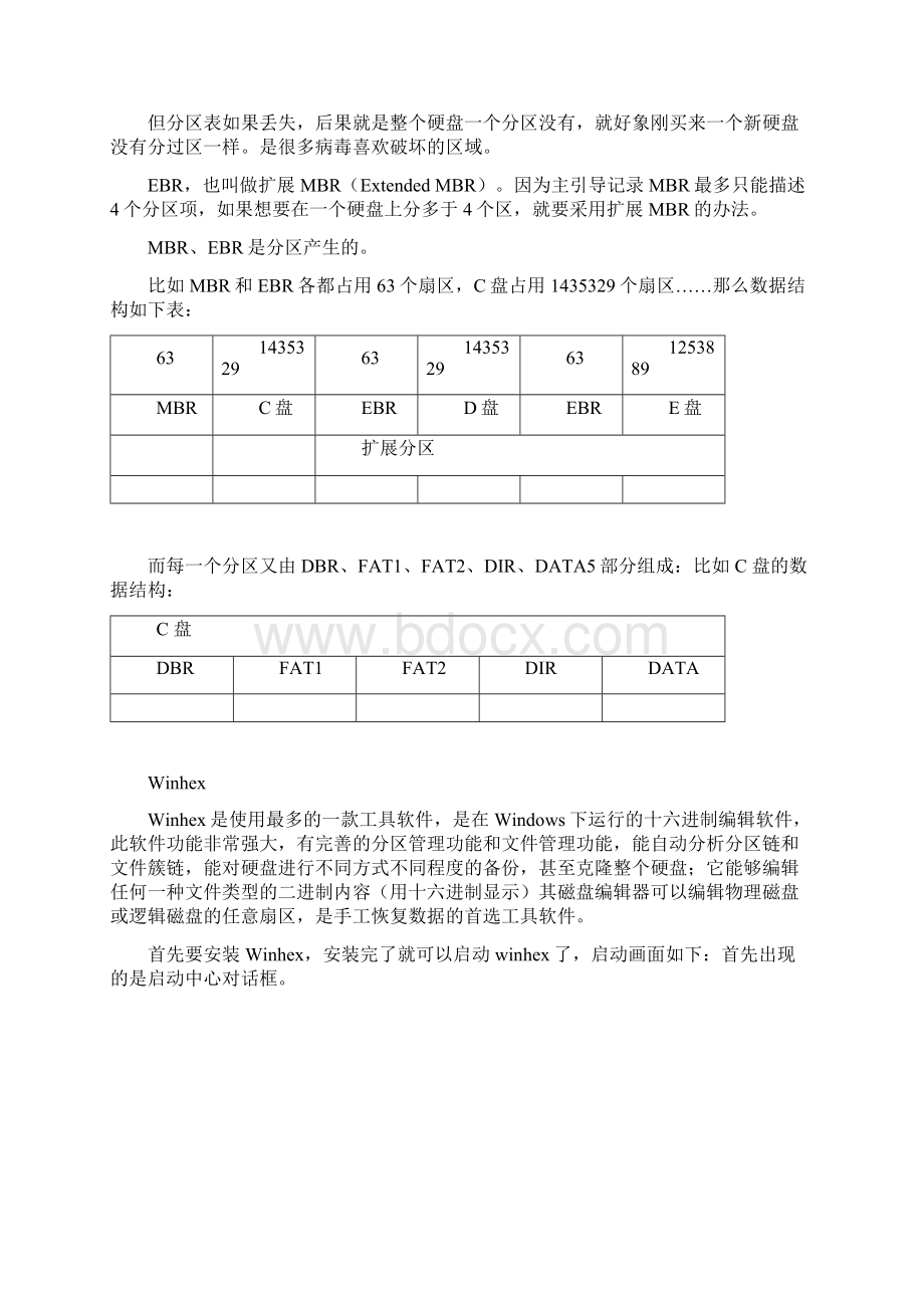 winhex教程全.docx_第2页