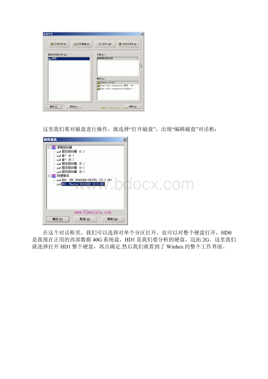 winhex教程全.docx_第3页