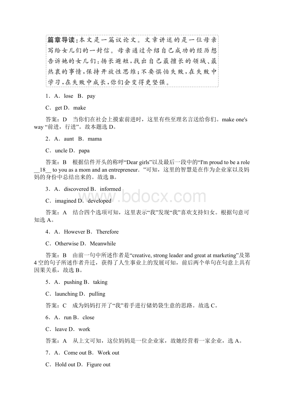 高考英语考前精刷卷经典卷 模拟卷含新题有解析专题二十七议论文Word格式文档下载.docx_第2页