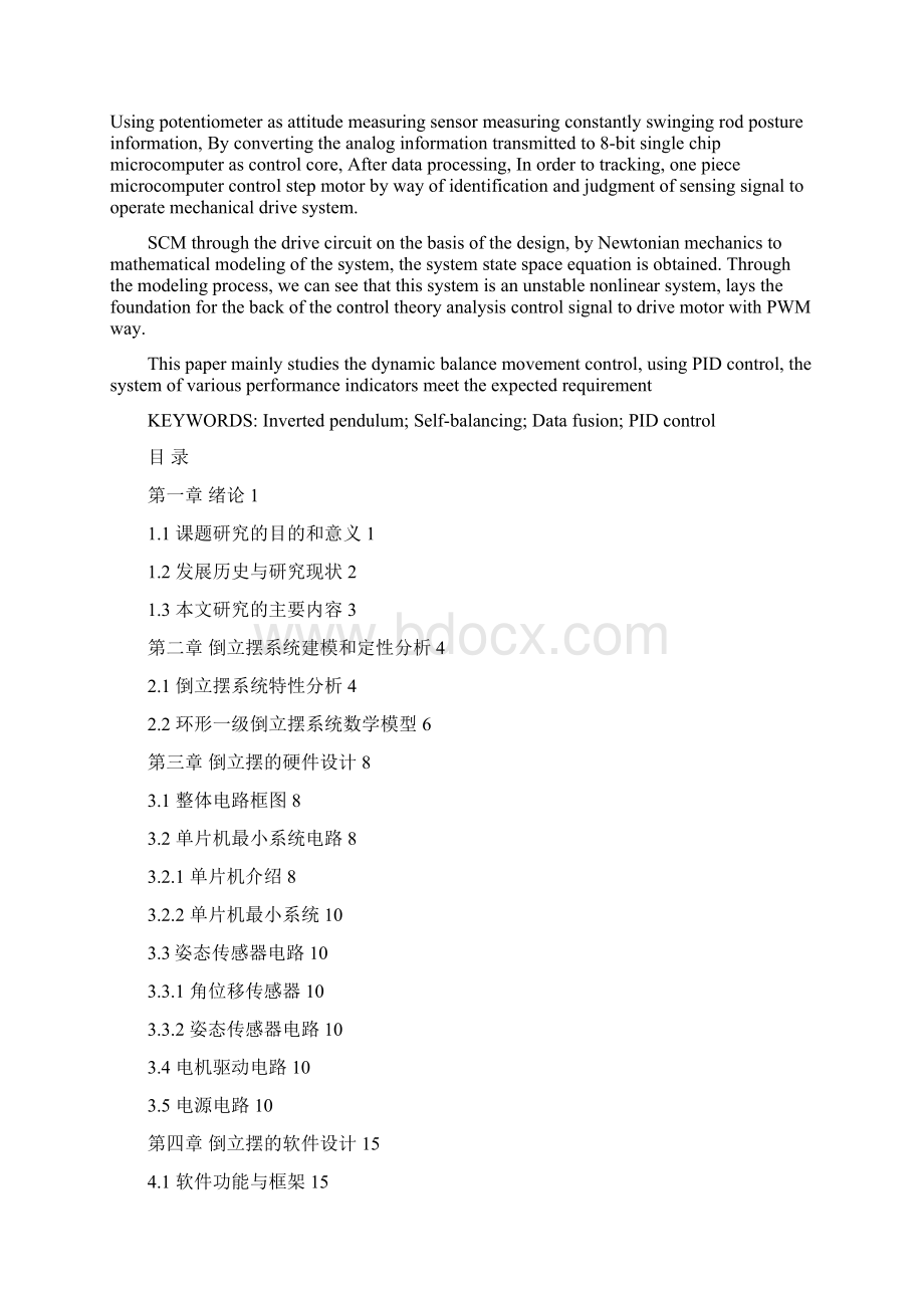 一阶环形倒立摆论文文档格式.docx_第2页