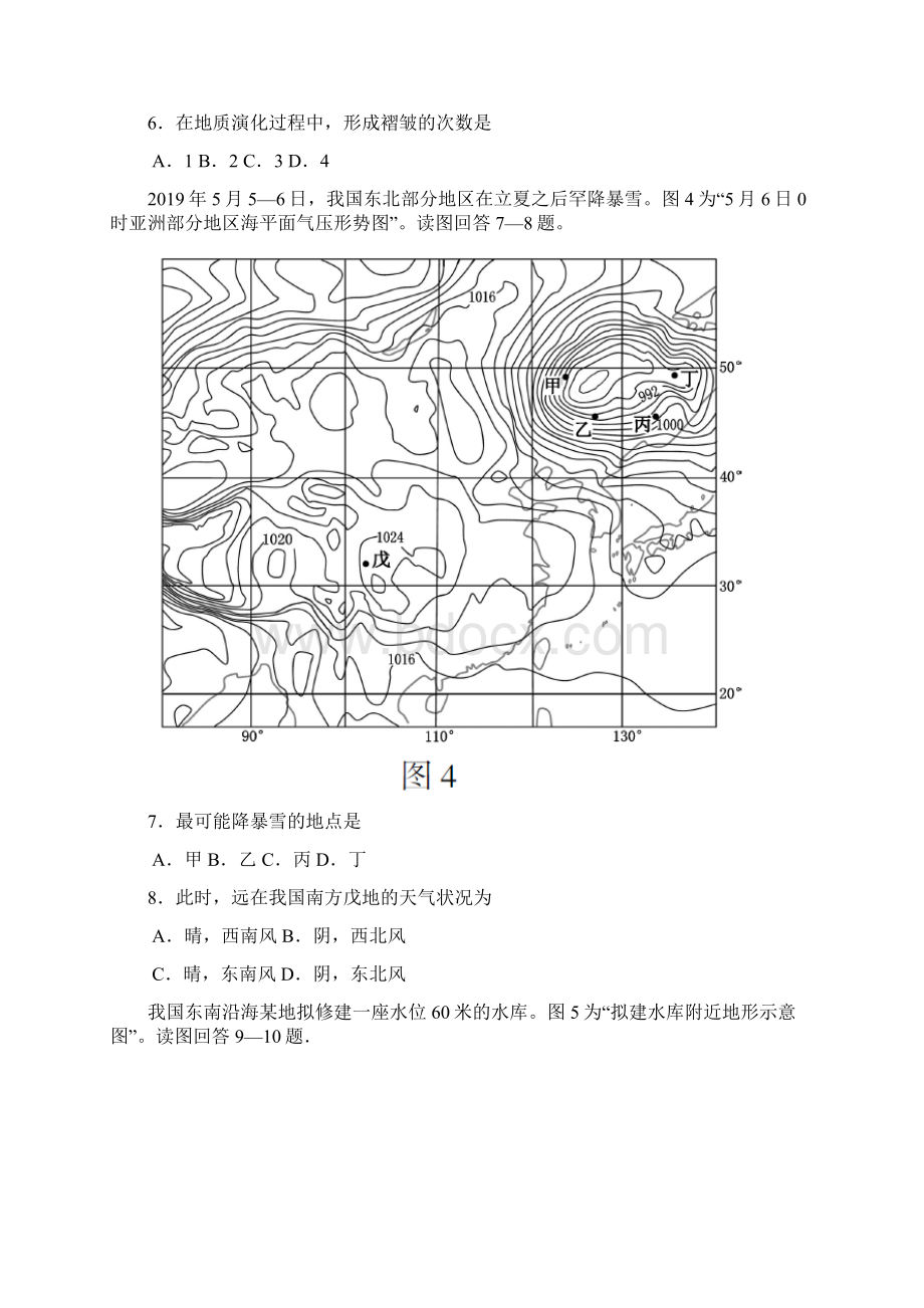 普通高等学校招生全国统一考试地理精彩试题江苏卷含问题详解Word下载.docx_第3页