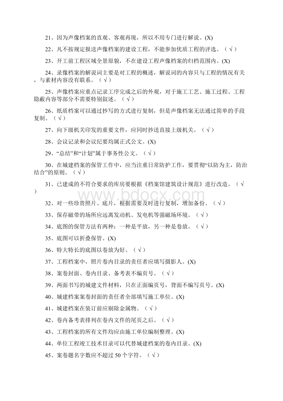 最新重庆市资料员考试复习题.docx_第2页