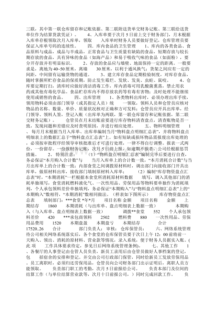 仓库保管员岗位职责2篇Word文件下载.docx_第2页