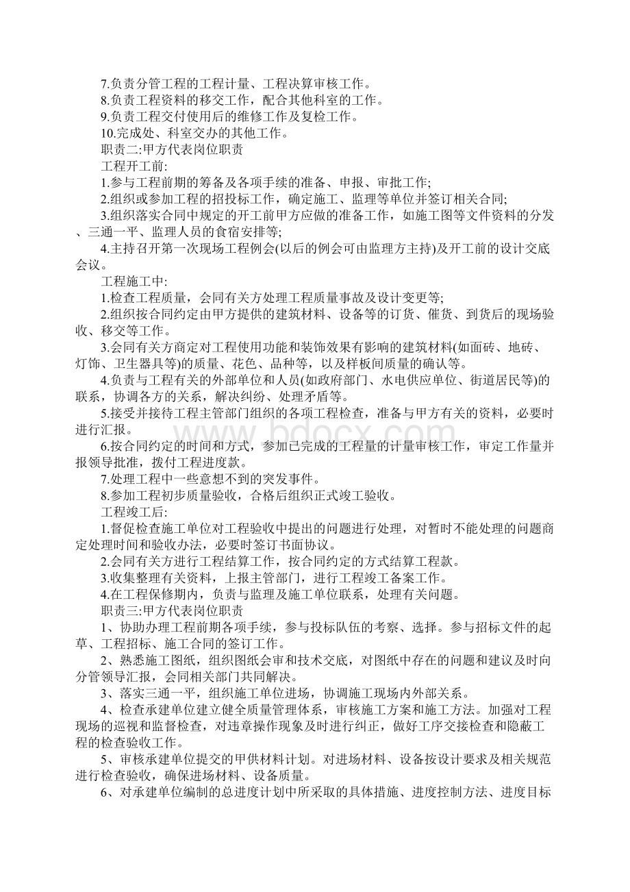 甲方代表岗位工作职责范本.docx_第2页