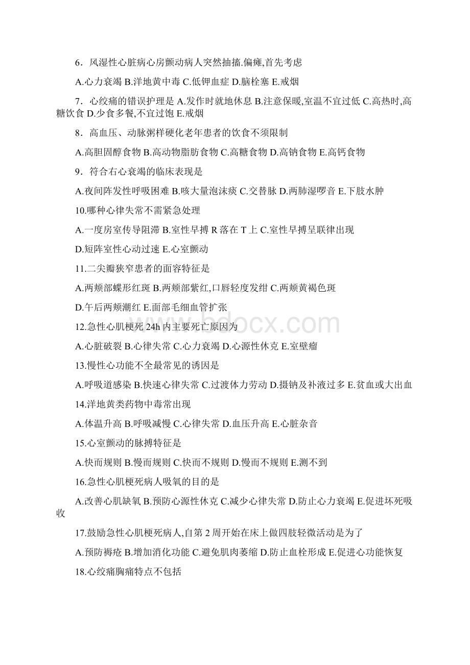 循环系统疾病病人的护理习题.docx_第2页