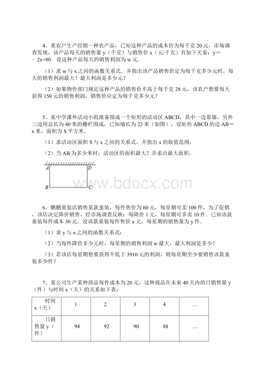 九年级数学中考复习函数专题二次函数实际应用四Word格式文档下载.docx_第2页