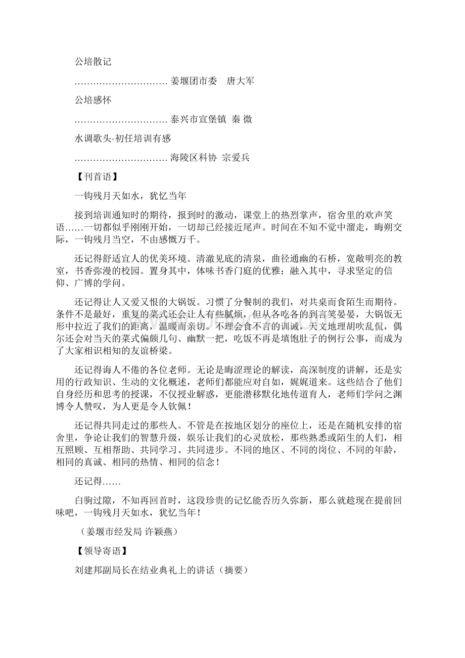 公务员初任培训简报.docx_第3页