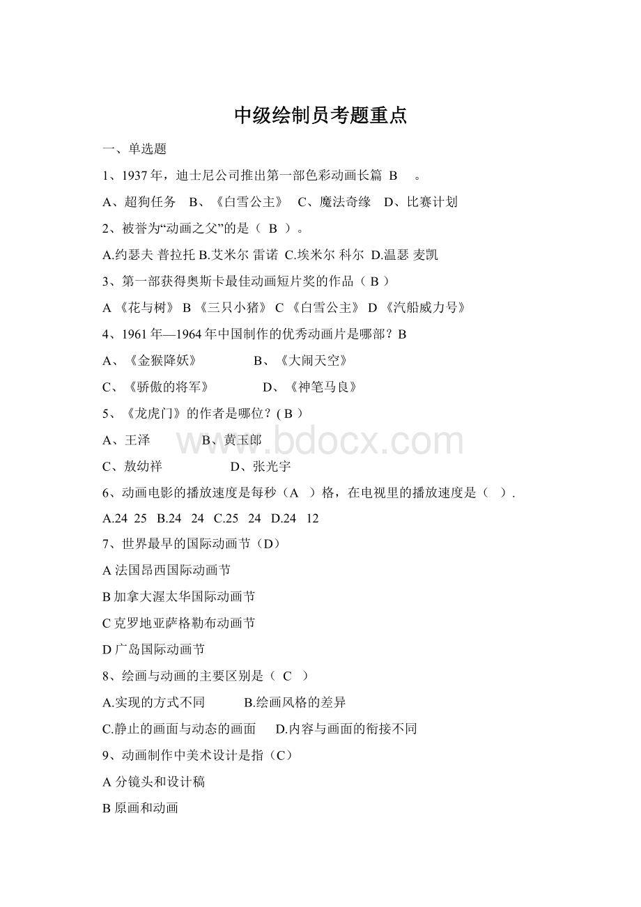 中级绘制员考题重点Word格式.docx