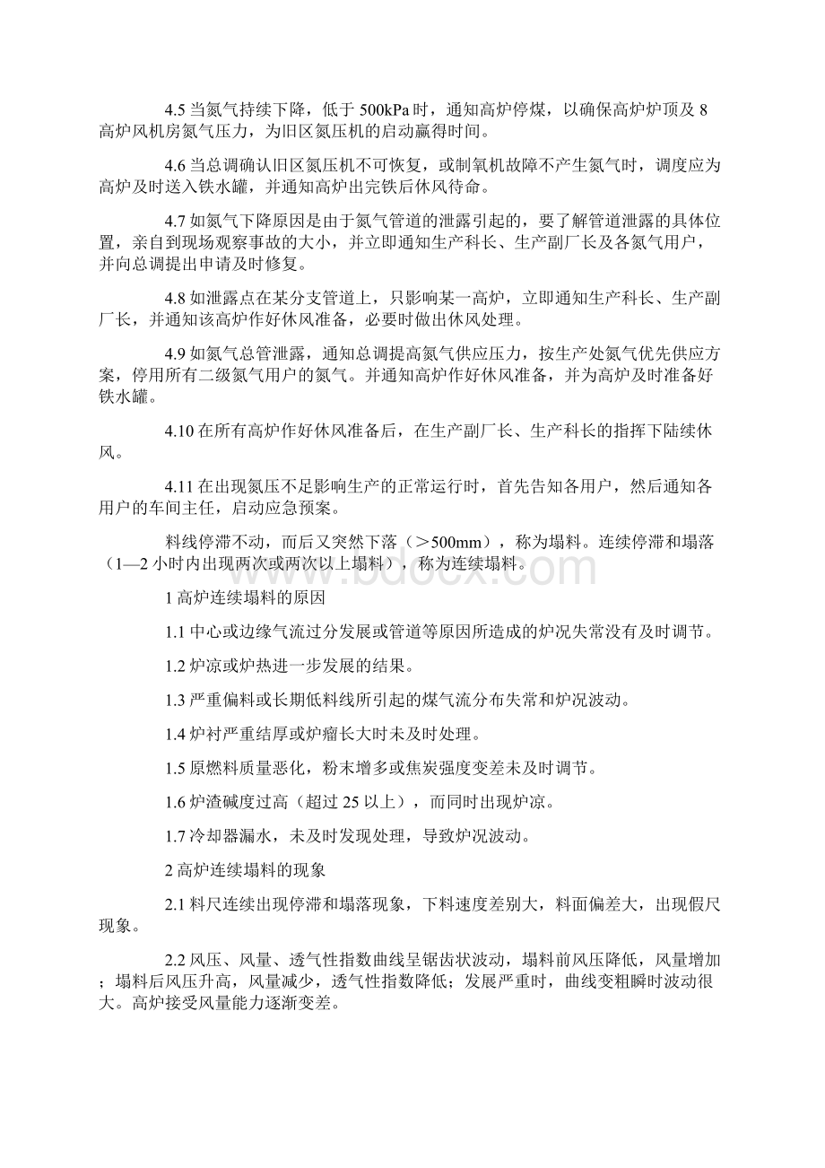 炼钢厂氮气压力下降突发事故调度应急预案docx.docx_第2页