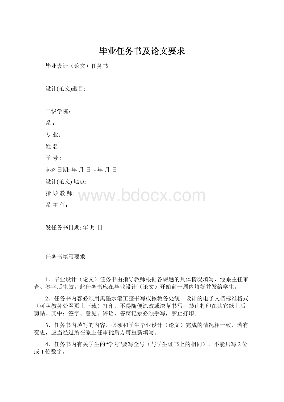 毕业任务书及论文要求.docx_第1页