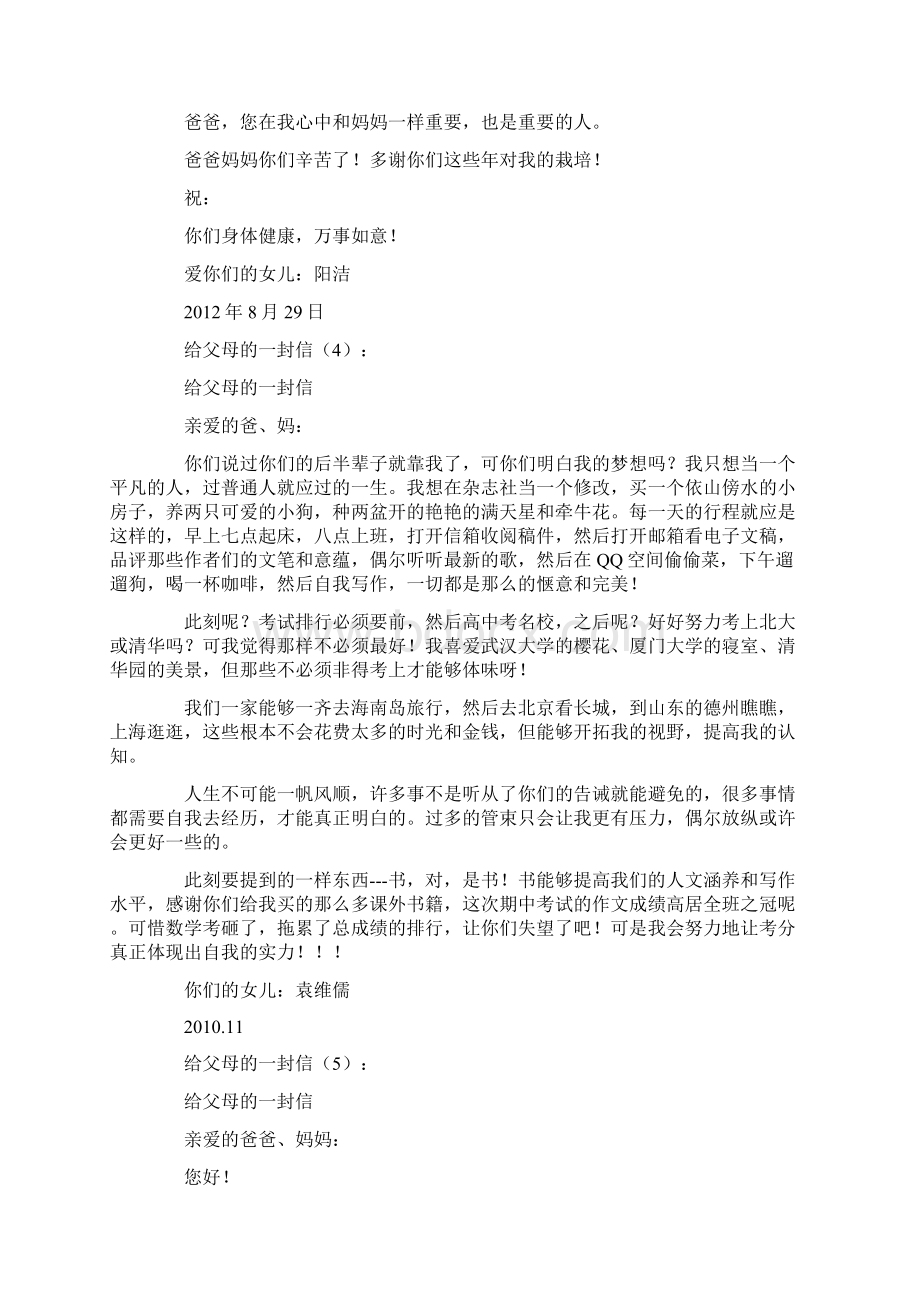 给父母的一封信20篇Word文档格式.docx_第3页