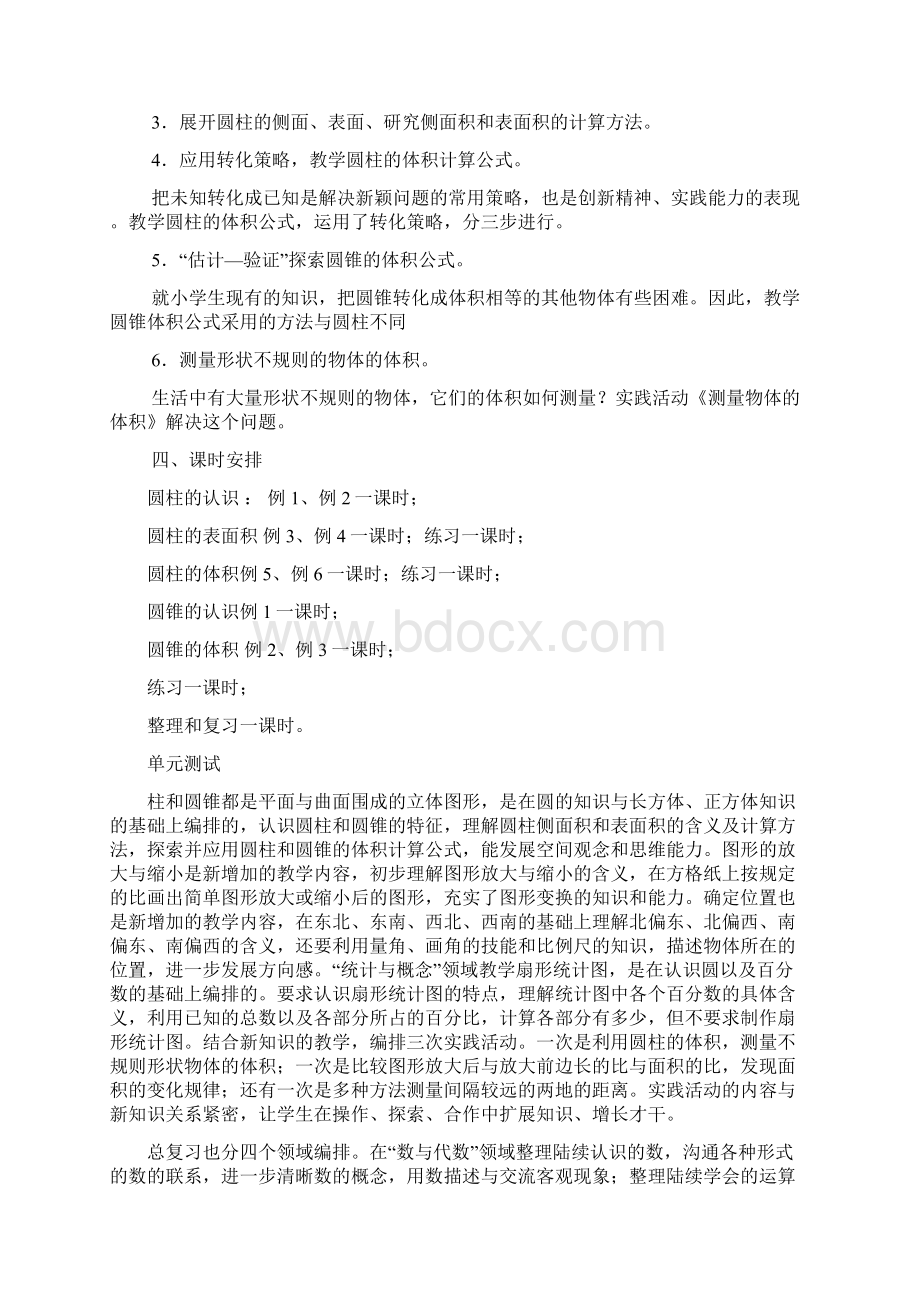 第三单元圆柱与圆锥教材分析报告Word文档下载推荐.docx_第2页