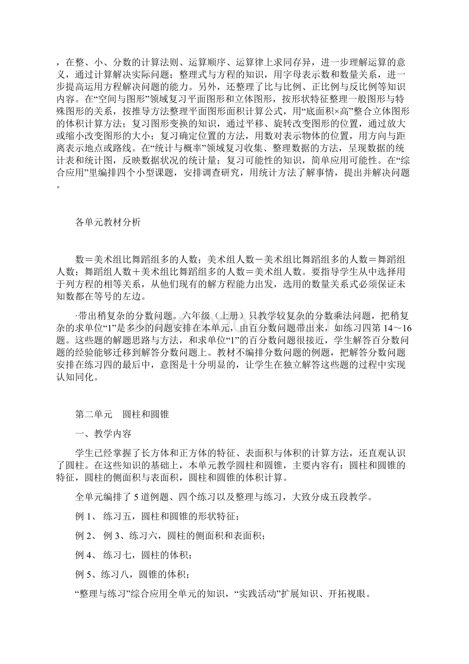 第三单元圆柱与圆锥教材分析报告Word文档下载推荐.docx_第3页