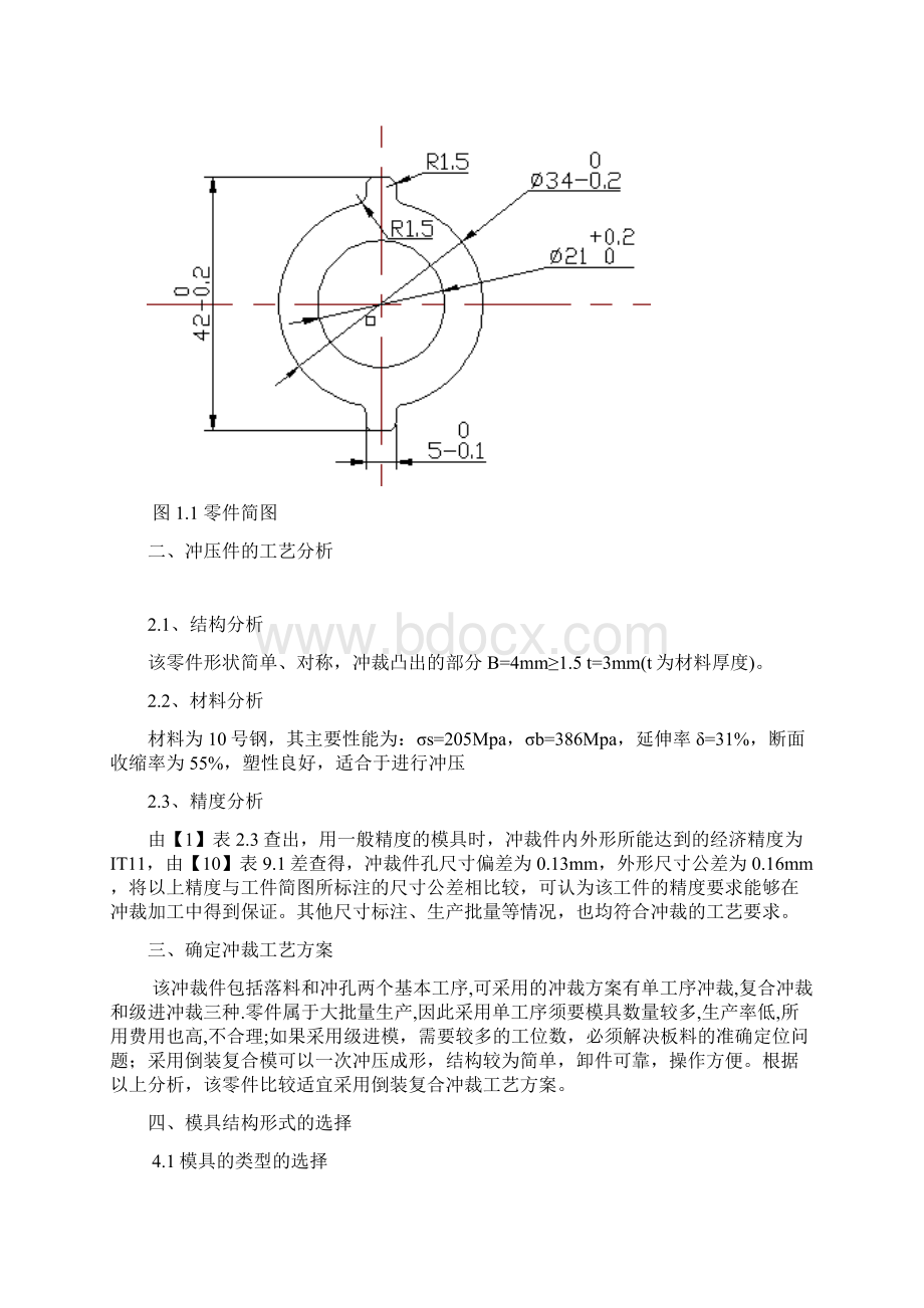 倒装复合模.docx_第3页