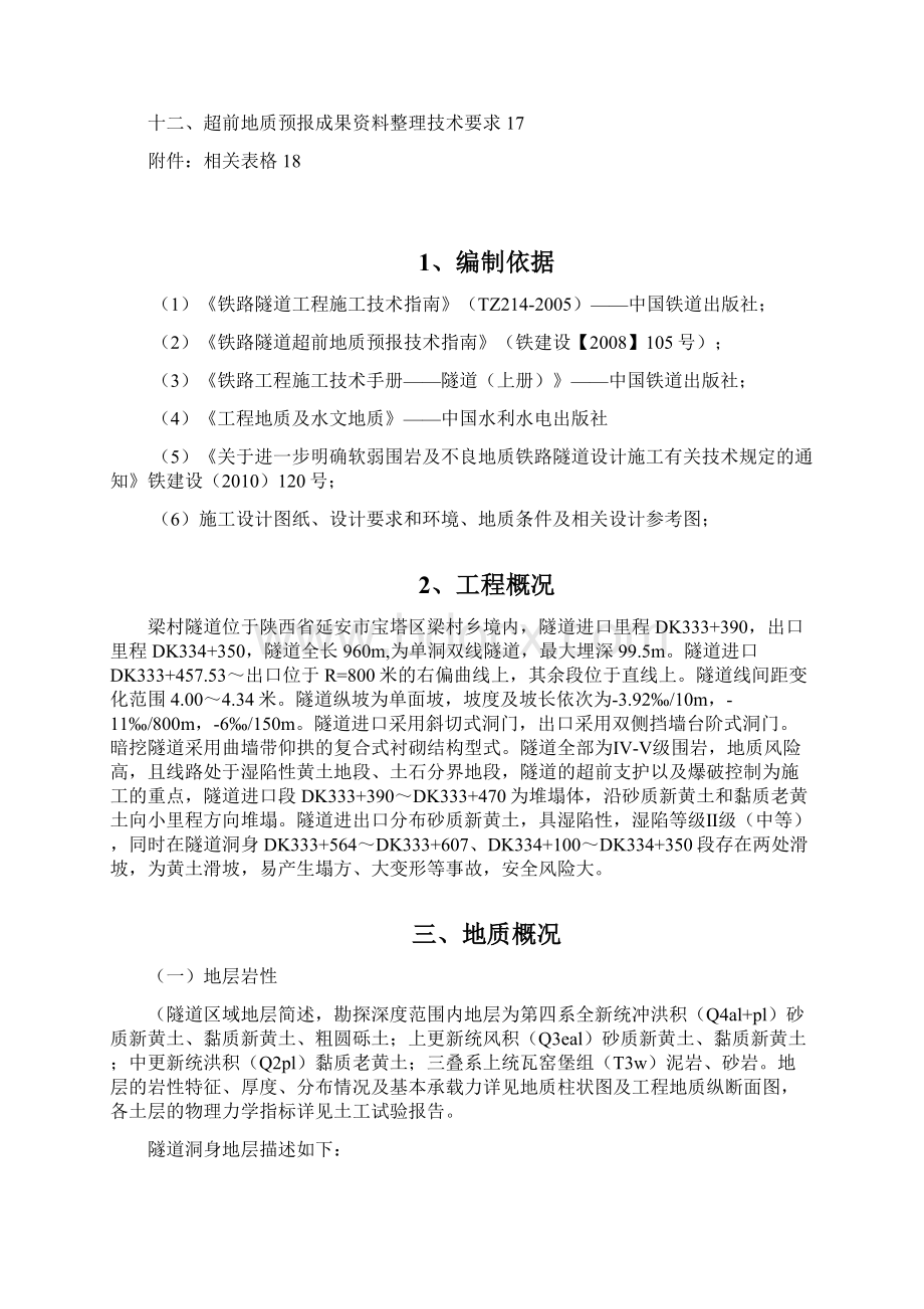 梁村隧道超前地质预报实施方案.docx_第2页