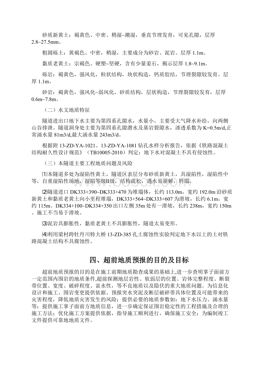 梁村隧道超前地质预报实施方案.docx_第3页