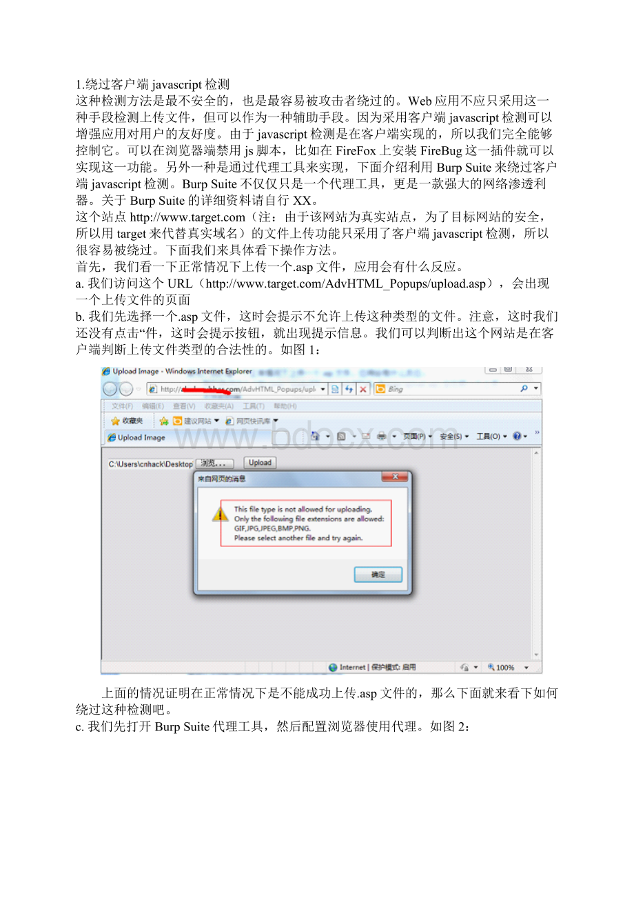 Web攻防系列教程之 文件上传攻防解析.docx_第2页