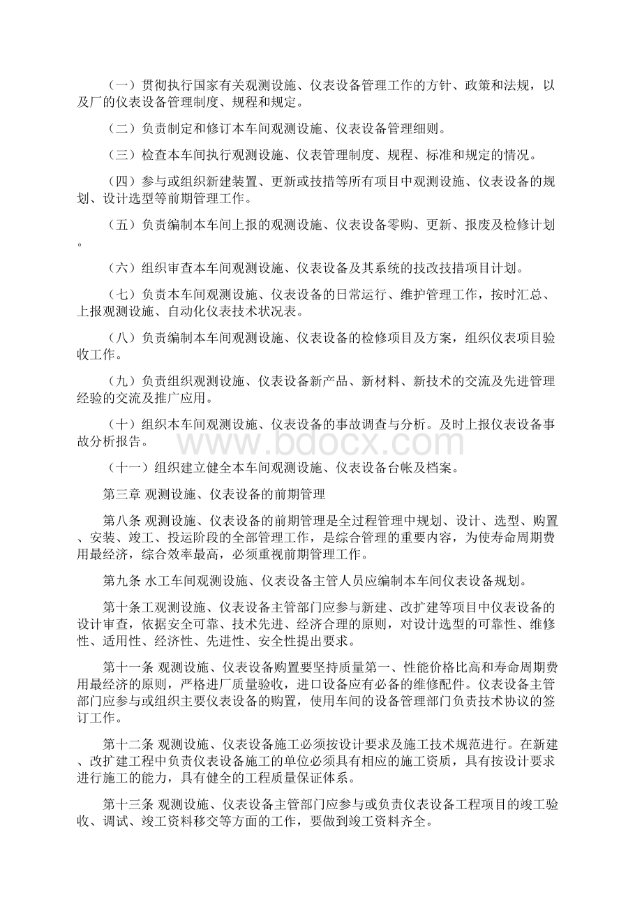 观测设施仪器仪表设备管理制度Word文档下载推荐.docx_第2页