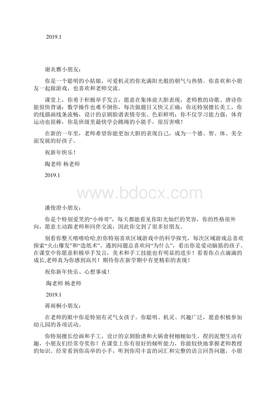 大三班上学期评语91Word文档格式.docx_第2页