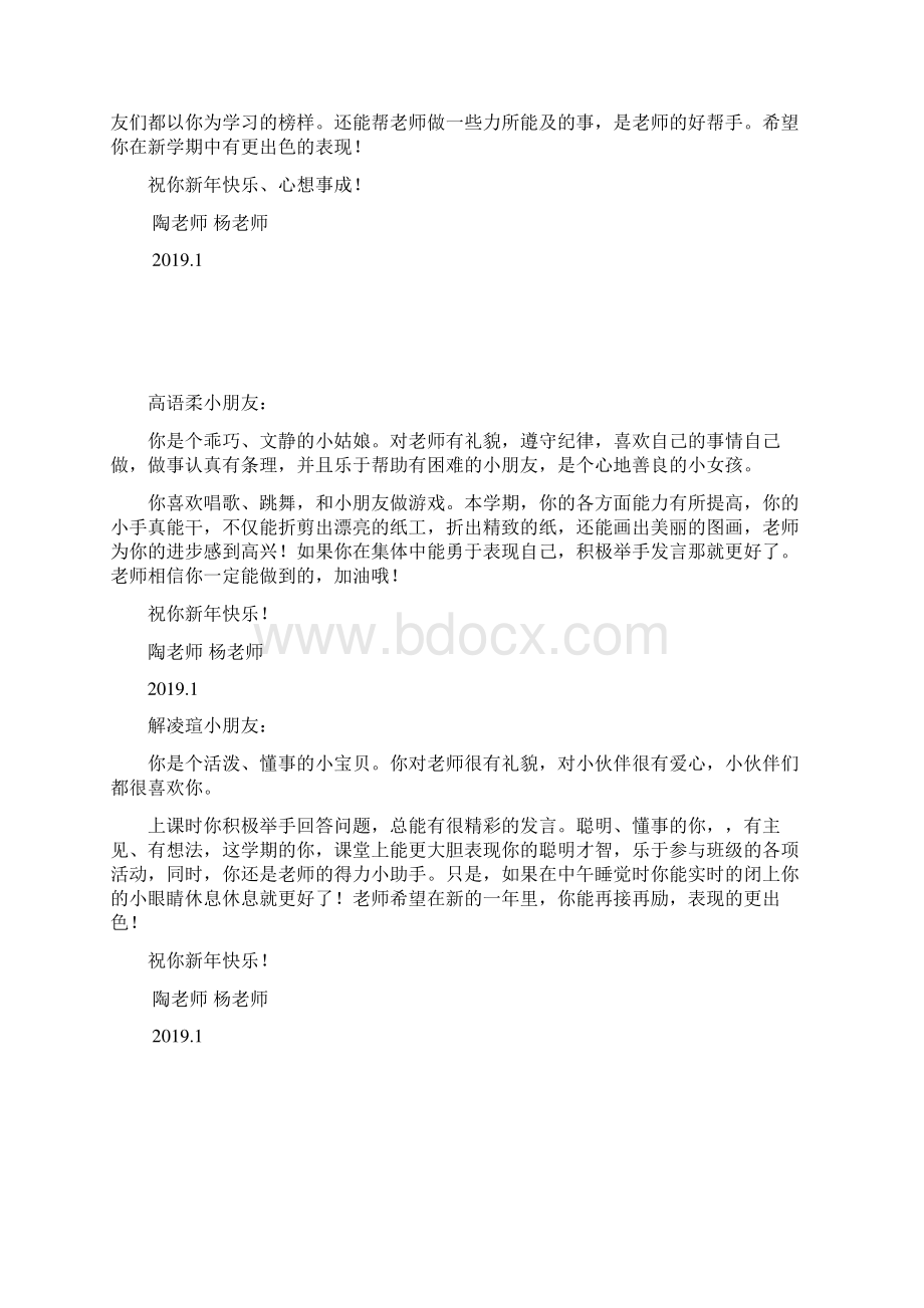 大三班上学期评语91Word文档格式.docx_第3页