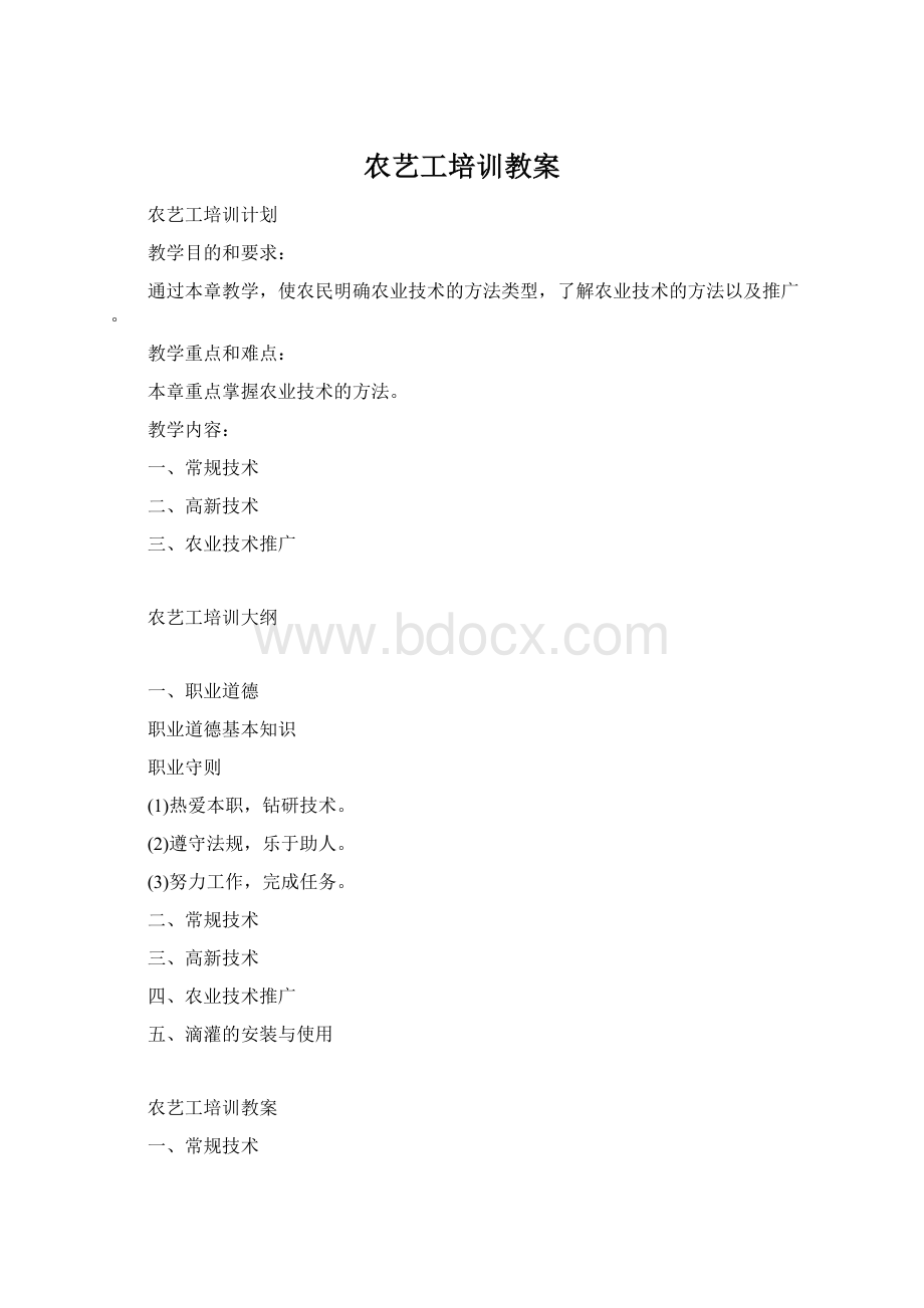 农艺工培训教案.docx