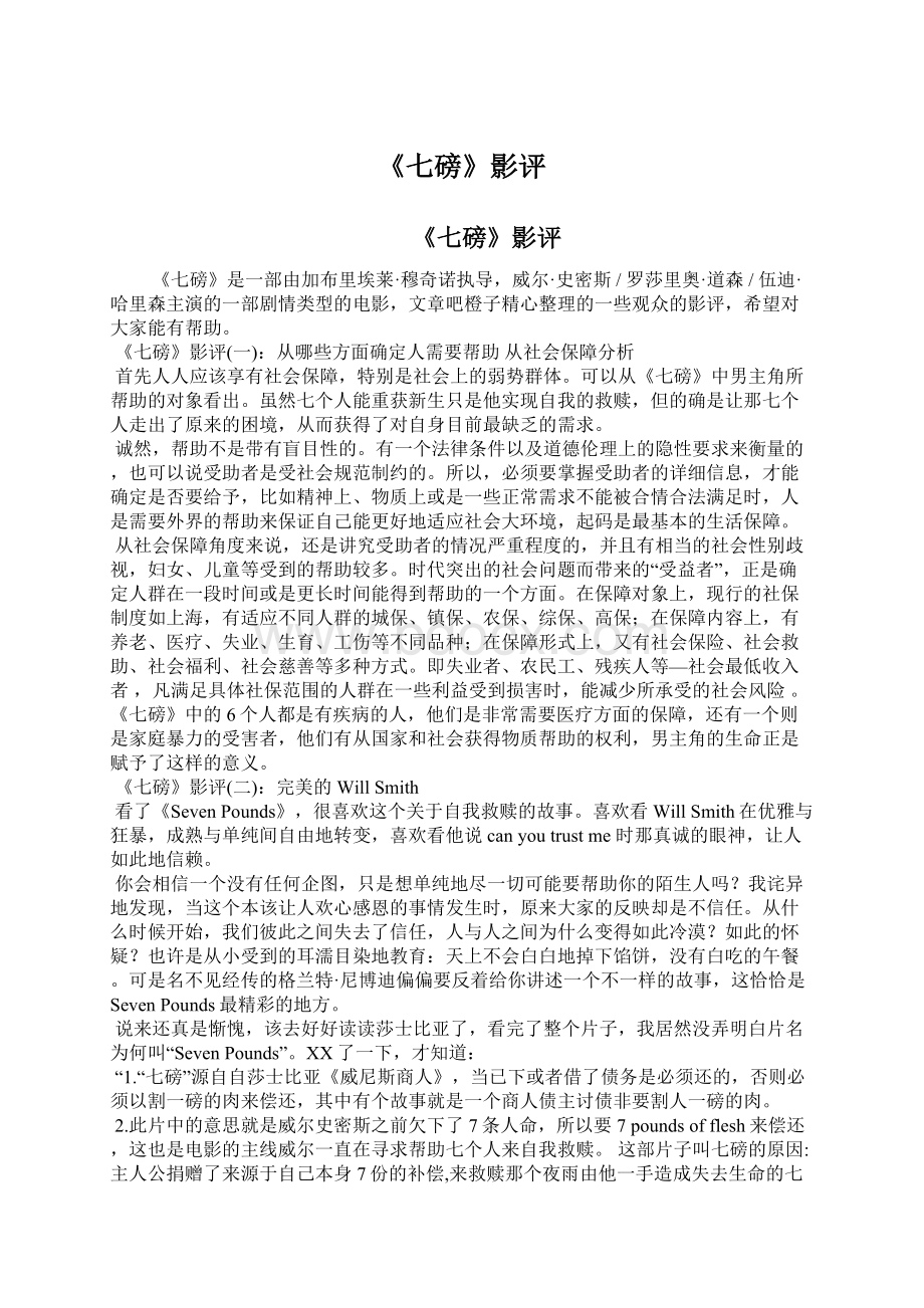 《七磅》影评文档格式.docx_第1页