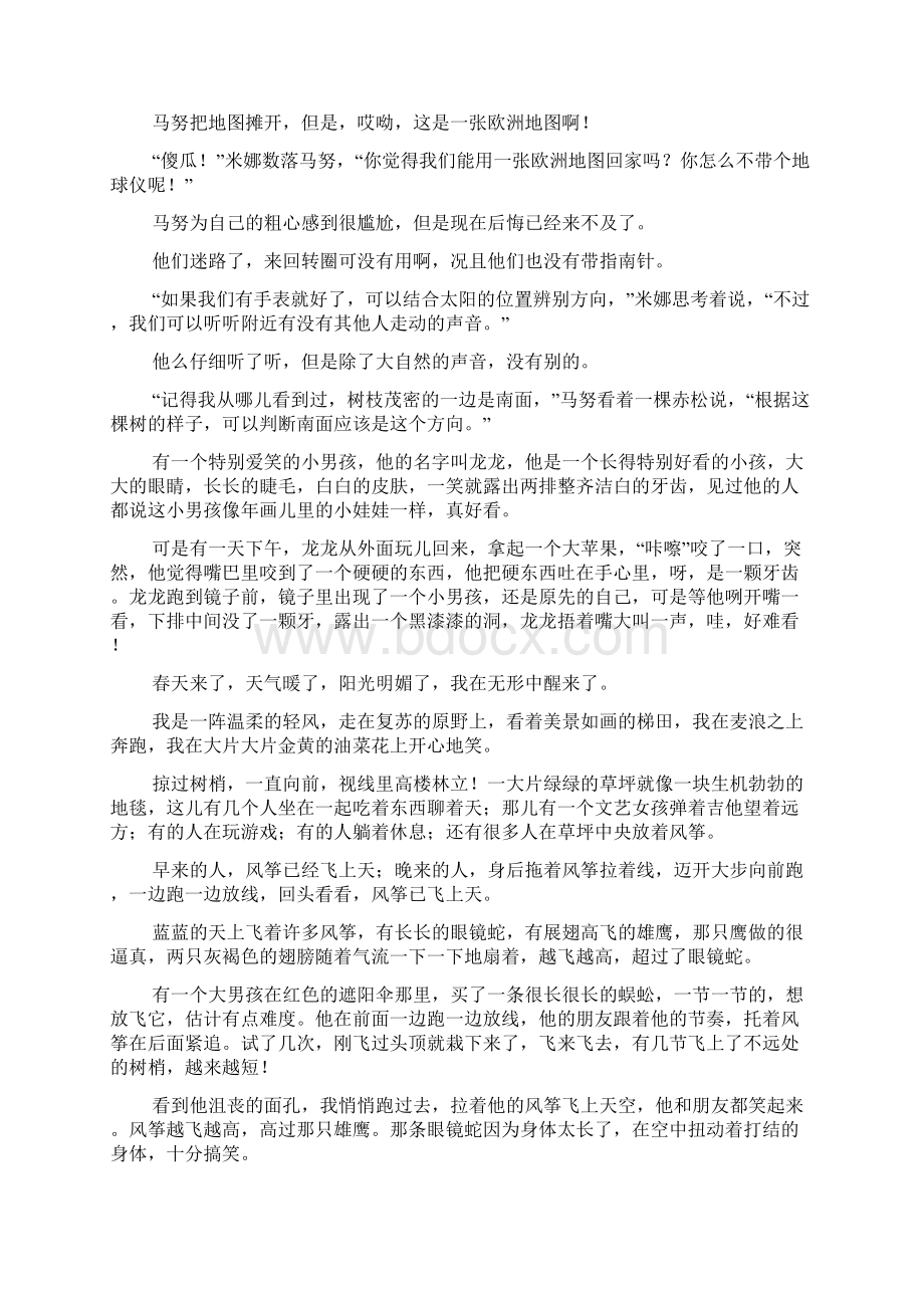 儿童睡前小故事精选合集Word格式.docx_第2页