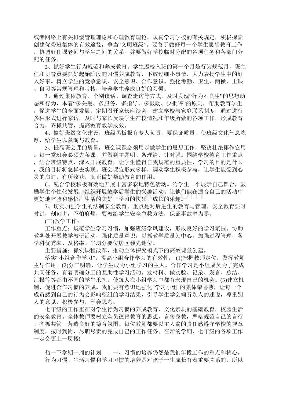 初一下学期一周的计划.docx_第2页