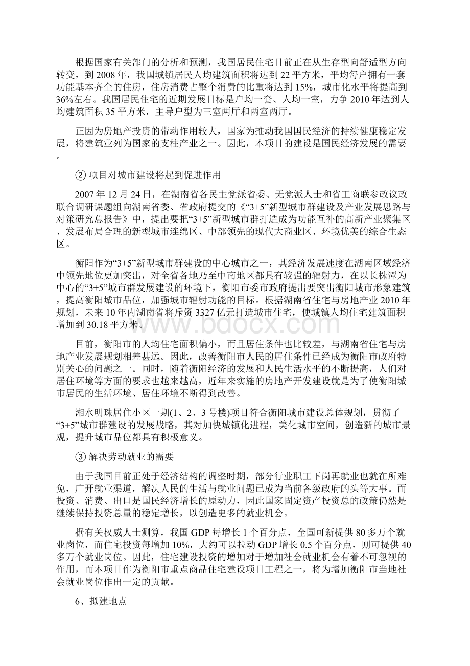 衡阳湘水明珠项目可行性研究报告.docx_第3页