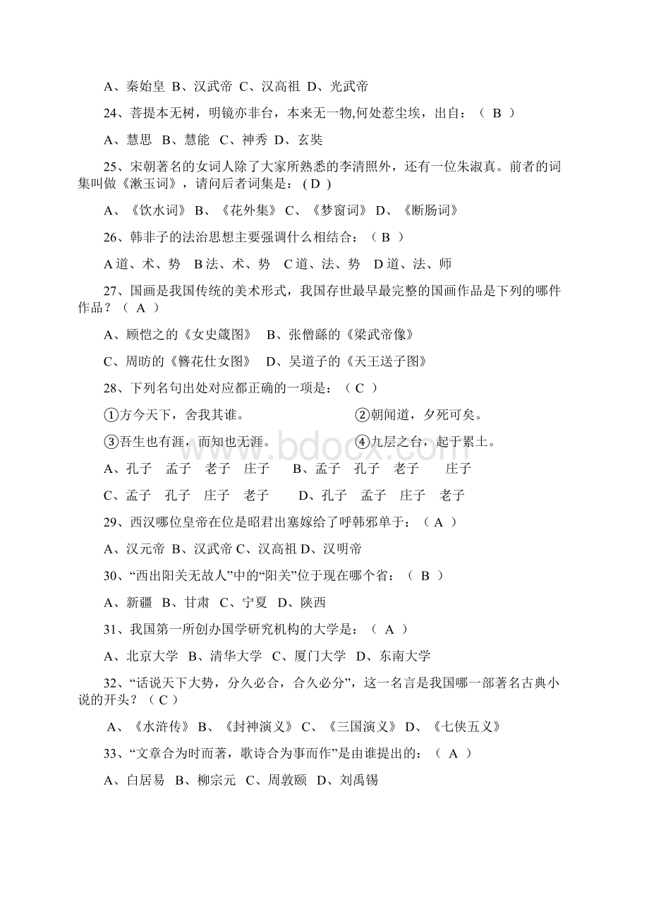 国学知识竞赛题库.docx_第3页