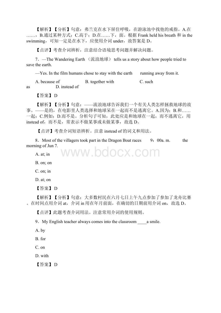 译林版中考英语中考英语总复习 介词章节知识点总结及练习测试题Word下载.docx_第3页