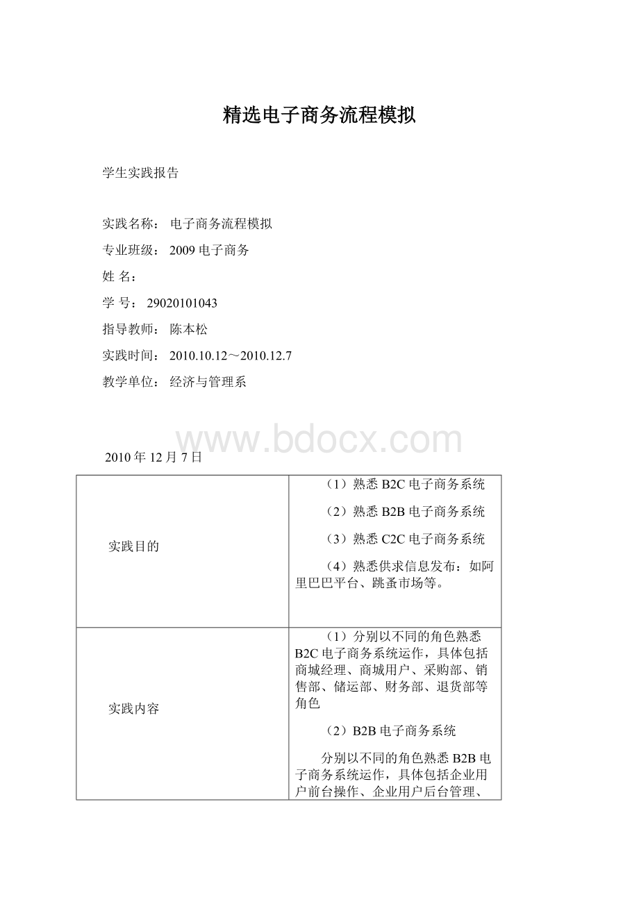 精选电子商务流程模拟Word下载.docx_第1页