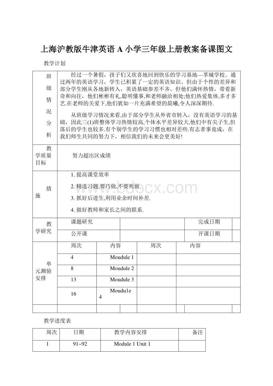 上海沪教版牛津英语A小学三年级上册教案备课图文.docx_第1页