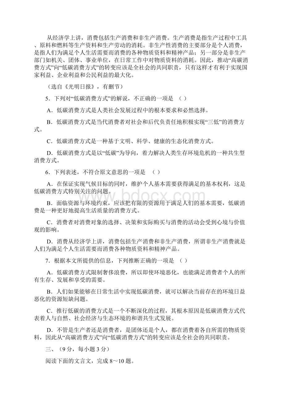 兰州一中1011学年度高三上学期期末考试语文.docx_第3页