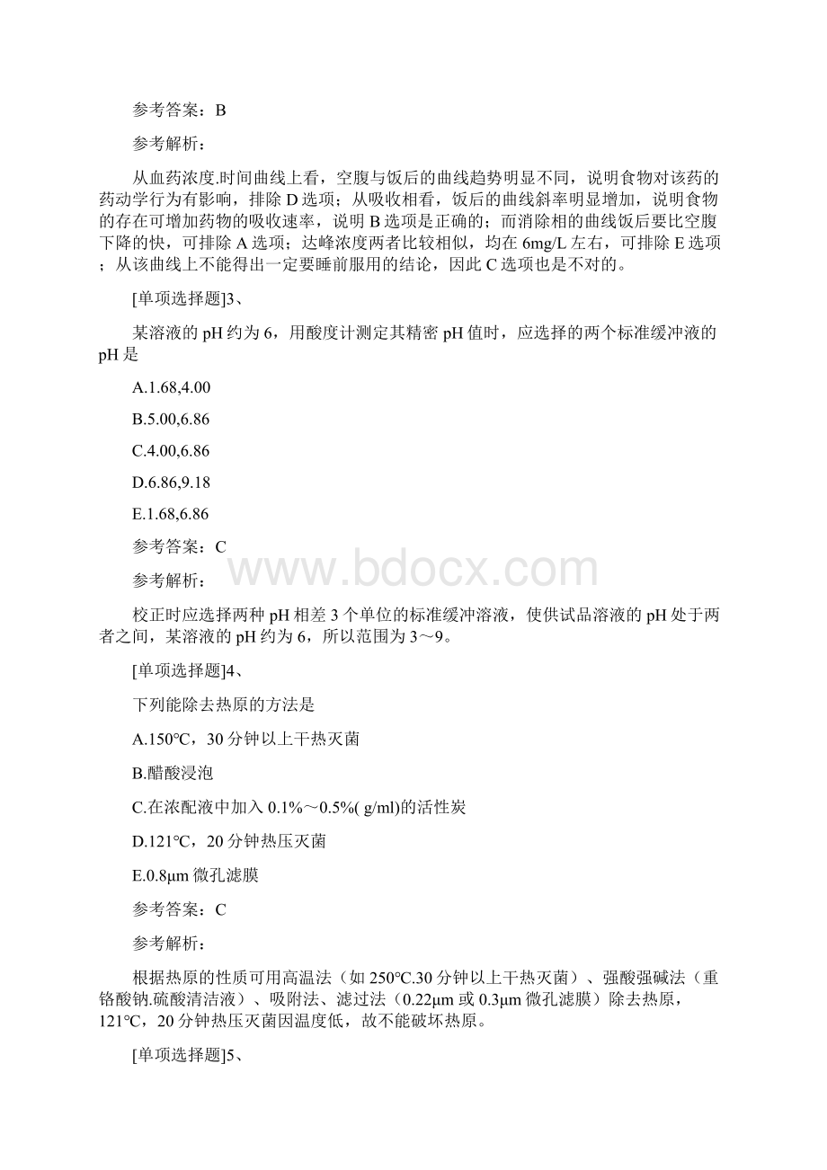 主管药师代码366模拟试题Word文档格式.docx_第2页