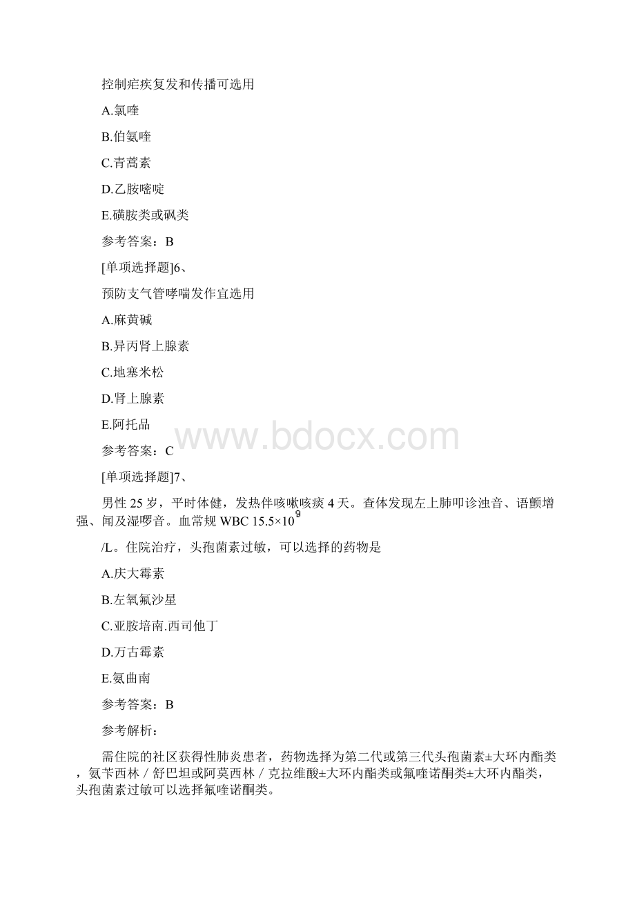 主管药师代码366模拟试题.docx_第3页