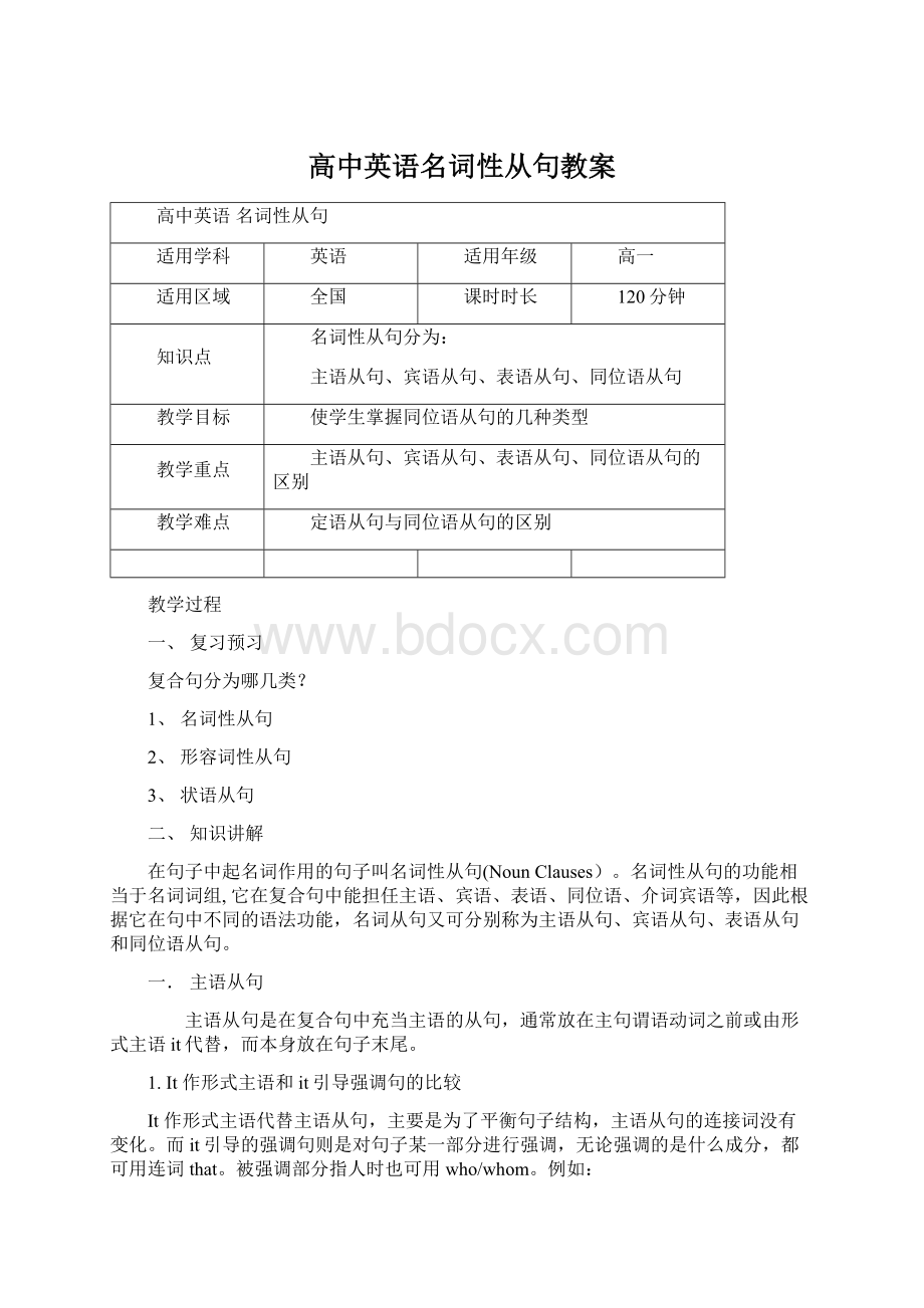 高中英语名词性从句教案Word格式.docx_第1页