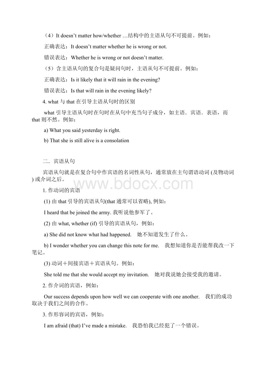 高中英语名词性从句教案Word格式.docx_第3页