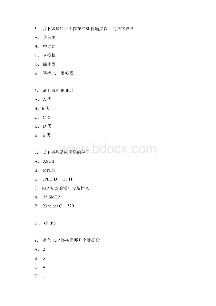 锐捷网络工程师测试题.docx_第2页