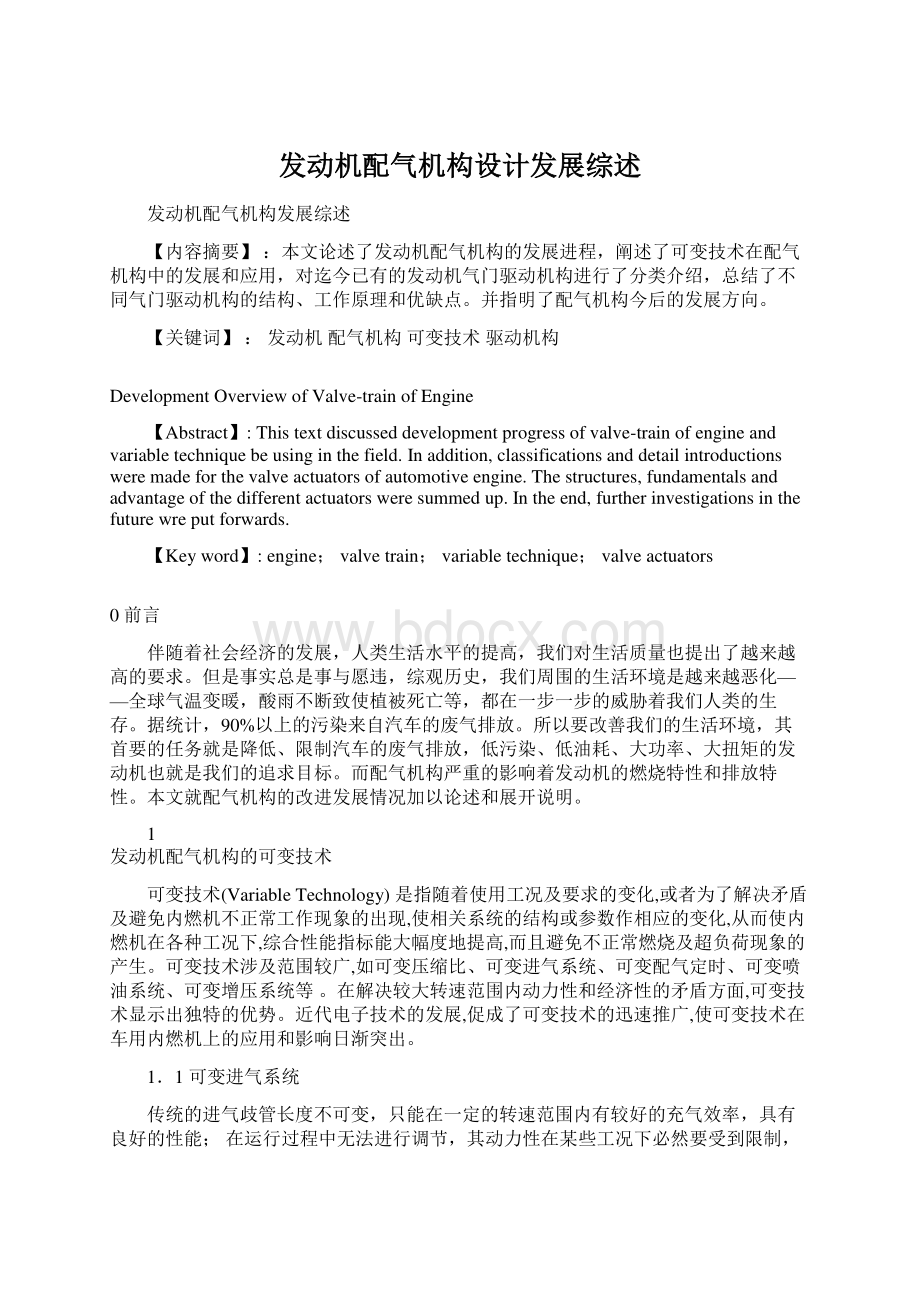 发动机配气机构设计发展综述.docx_第1页