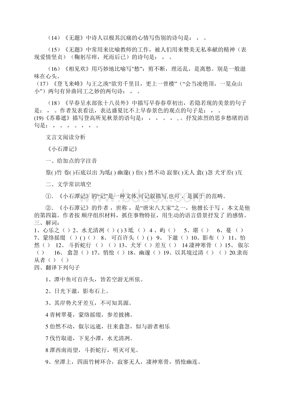 人教版语文八年级下册期末考试文言文默写及阅读分析及答案.docx_第3页