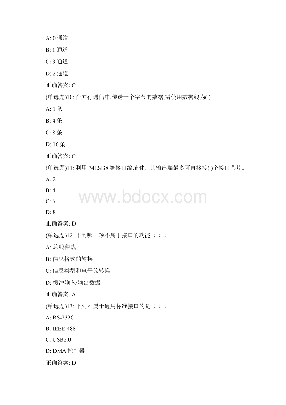 兰大《接口与通讯技术》20秋平时作业2标准答案.docx_第3页