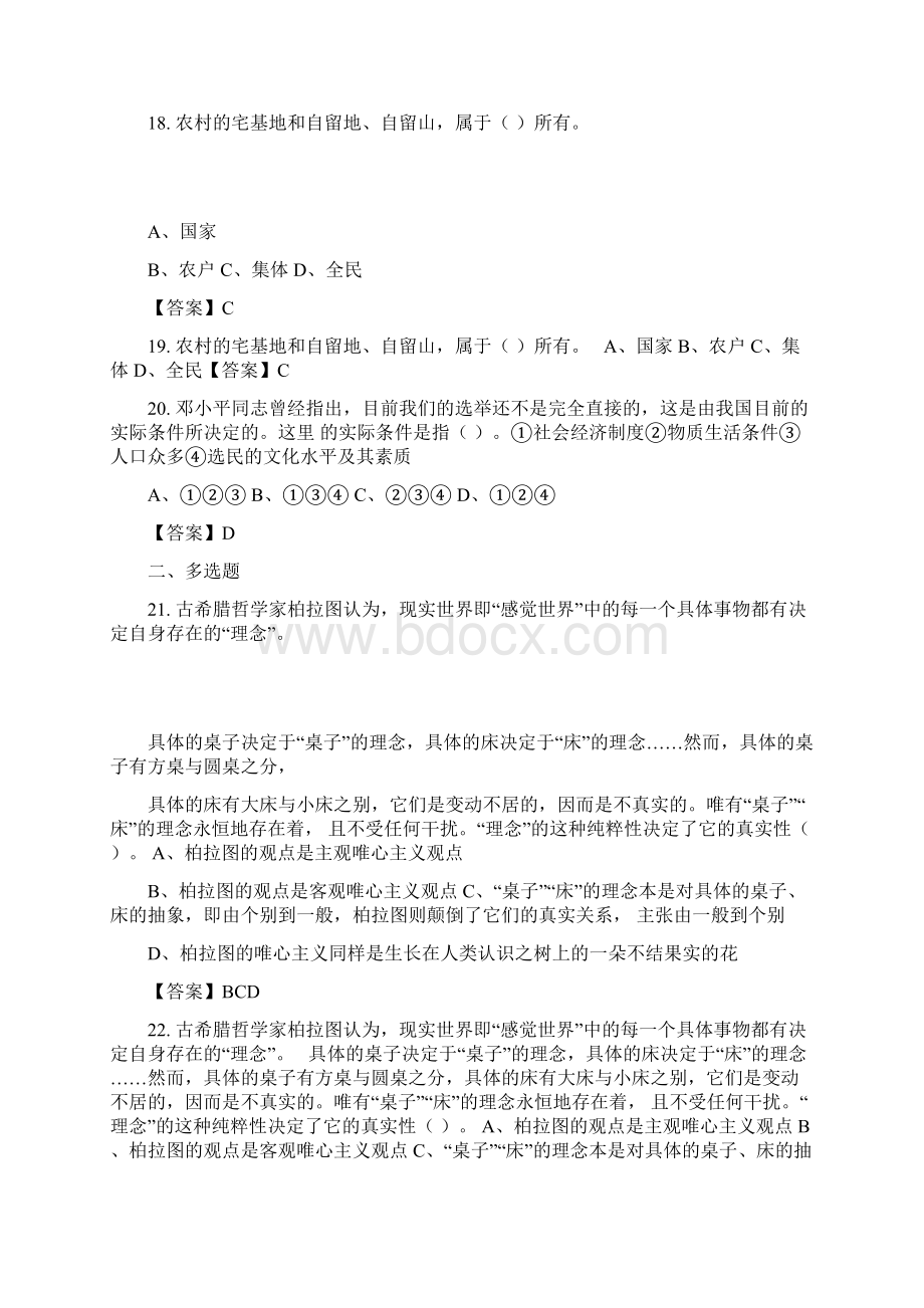 广东省事业单位类单位考试《行政能力测试》.docx_第3页