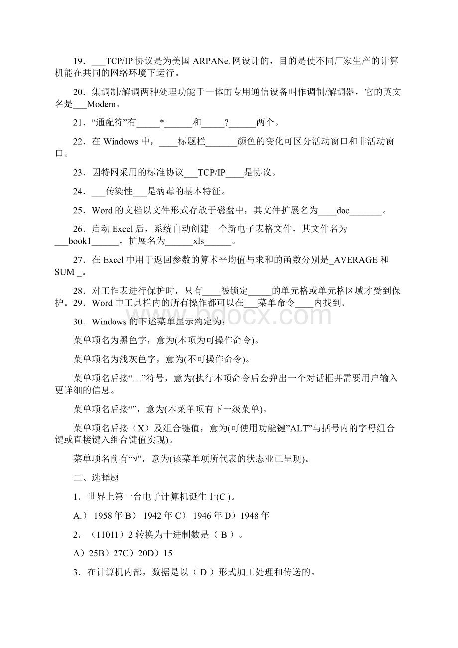 《计算机应用基础》期末复习资料99Word格式文档下载.docx_第2页