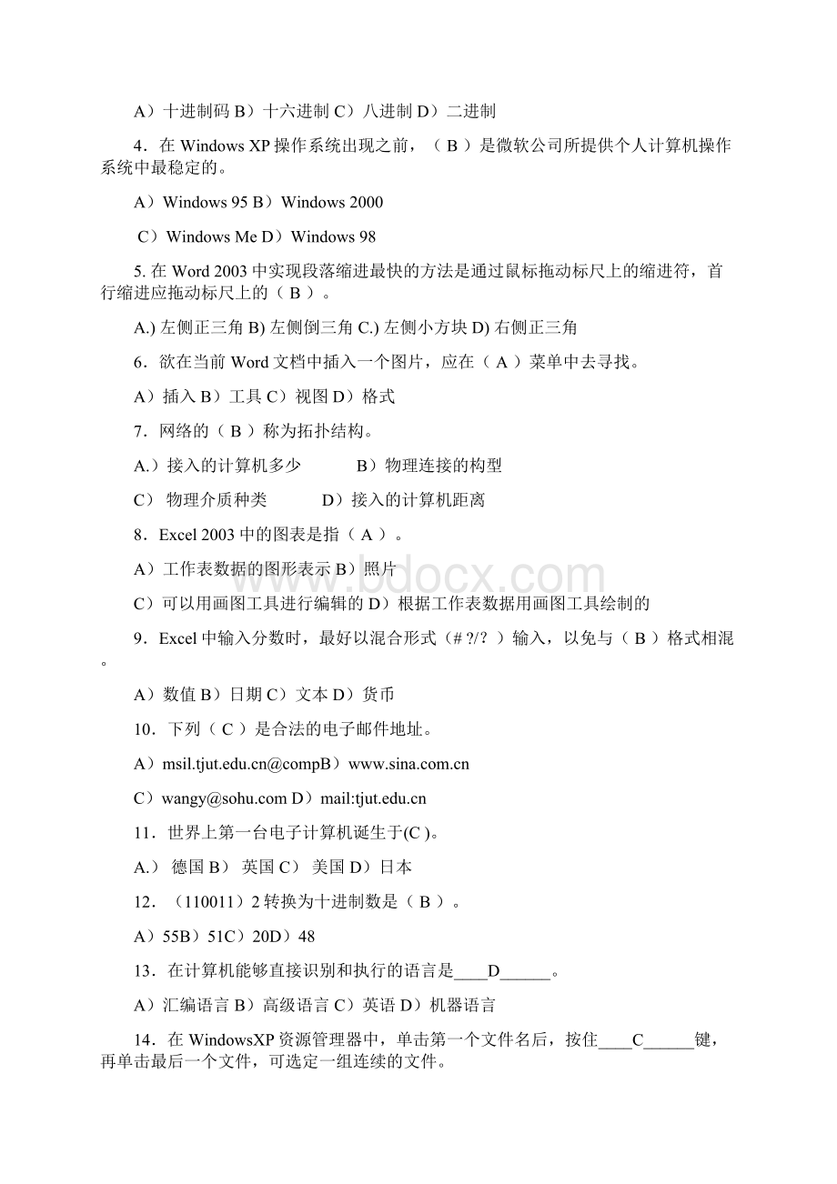 《计算机应用基础》期末复习资料99Word格式文档下载.docx_第3页