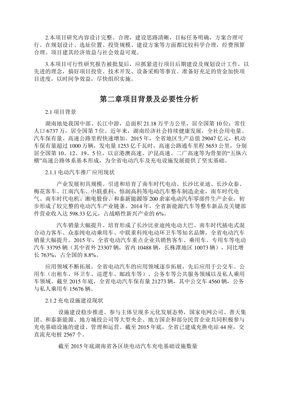 桑植县何家坪充电桩项目可研报告.docx_第3页